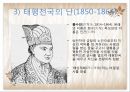 외교의 주도자 이홍장(李鴻章)  7페이지
