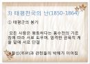외교의 주도자 이홍장(李鴻章)  9페이지
