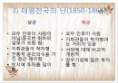 외교의 주도자 이홍장(李鴻章)  13페이지