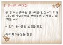 외교의 주도자 이홍장(李鴻章)  18페이지