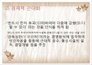 외교의 주도자 이홍장(李鴻章)  22페이지