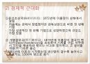 외교의 주도자 이홍장(李鴻章)  23페이지