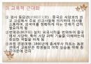 외교의 주도자 이홍장(李鴻章)  25페이지