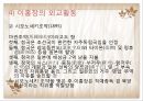 외교의 주도자 이홍장(李鴻章)  28페이지