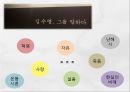 김수영 [김수영 생애, 김수영 작품관, 김수영 발자취, 김수영 감상] 16페이지