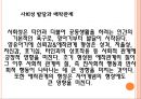 영아기 사회성 발달 3페이지
