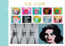 현대 미술의 아이콘 앤디워홀  20페이지