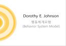 간호이론 [Dorothy E. Johnson][Martha E. Rogers] 2페이지