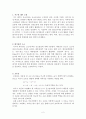 지구 대기의 조성과 구조 2페이지