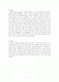 지구 대기의 조성과 구조 3페이지