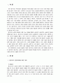[생활주기영양학B] 영유아의 정상적인 신체적 성장·생리적 발달과 특성, 영양원과 급식 시 주의점 2페이지