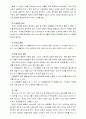 [생활주기영양학B] 영유아의 정상적인 신체적 성장·생리적 발달과 특성, 영양원과 급식 시 주의점 4페이지