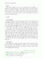 [생활주기영양학B] 영유아의 정상적인 신체적 성장·생리적 발달과 특성, 영양원과 급식 시 주의점 5페이지