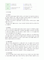 [생활주기영양학B] 영유아의 정상적인 신체적 성장·생리적 발달과 특성, 영양원과 급식 시 주의점 8페이지