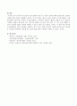 영아기의 중요성과 영아 발달의 원리에 대해 살펴보고 자신의 생각을 논하시오. 4페이지