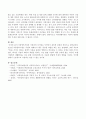 아동양육시설과 가정과의 차이점은 무엇인지 나의 관점을 논하시오. 4페이지