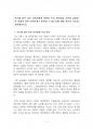 2016년 1학기 세상읽기와논술 중간시험과제물 E형(박근혜 정부 이후 남북관계 등) 1페이지