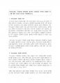 2016년 1학기 세상읽기와논술 중간시험과제물 D형(역사교과서 국정화, 장문의 편지) 1페이지