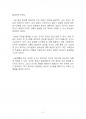 2016년 1학기 세상읽기와논술 중간시험과제물 C형(사회생활에서 경험한 부조리 등) 3페이지