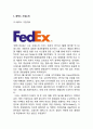 Fedrx 페덱스 기업분석과 마케팅 SWOT,STP,4P전략분석및 페덱스 SCM,서비스전략분석및 새로운 전략제안과 나의견해정리 3페이지