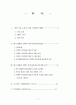한국 IBM의 선택적 복리후생제도 2페이지