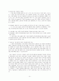 한국 IBM의 선택적 복리후생제도 16페이지