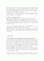 조직, [자율성과 혁신에 관한 이론적 배경, 사례 소개, 유한킴벌리, 자유성을 부여할 때 따르는 문제점과 대응 방안, 대응 사례] 8페이지