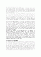 조직, [자율성과 혁신에 관한 이론적 배경, 사례 소개, 유한킴벌리, 자유성을 부여할 때 따르는 문제점과 대응 방안, 대응 사례] 9페이지