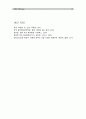 [현대중국입문]장이머우 감독의 영화 을 보고 주인공 푸꿰이(福貴)와 지아전(家珍)이 중국 현대사의 주요 사회정치적 사건/상황에지서 어떠한 태도를 취하는지 12페이지