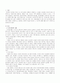 아동에 대한 지원은 법과 제도를 통해 구체화되므로 여러 가지 아동관계법 중 관심 있는 법 하나를 선택하여 내용을 전체적으로 정리하고 개정이 필요한 내용과 그 이유에 대해 예를 들어 [개정이 필요한 아동관계법 2페이지