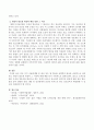 아동에 대한 지원은 법과 제도를 통해 구체화되므로 여러 가지 아동관계법 중 관심 있는 법 하나를 선택하여 내용을 전체적으로 정리하고 개정이 필요한 내용과 그 이유에 대해 예를 들어 [개정이 필요한 아동관계법 4페이지