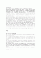국제경영 [사이버대학]  2페이지