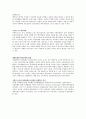 국제경영 [사이버대학]  3페이지