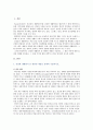[생활과건강] 1) 건강한 생활양식 중 관련된 내용을 상세히 기술. 2) 각각에 대한 효과에 3) 각각에 대한 과학적 근거 - 생활과건강, 건강한 생활양식 중 관련된 내용 2페이지