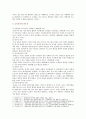 [세계의정치와경제] 세계화 시대에 남북이 하나 되어 통일된 민족국가를 이루는 것이 지닐 수 있는 의미, 남북통일의 필요성 또는 불필요성 (세계의정치와경제 - 통일된 민족국가) 5페이지