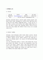 제주항공 경영전략, 마케팅,서비스전략연구및 제주항공의 향후전략연구 3페이지