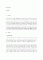 [경제학과 D형] 한국의 철강산업에 관해 논하시오 (철강산업) 2페이지