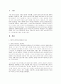 [경제학과 A형] 일본의 근대적 금융제도의 도입과 식산흥업정책 : 금융제도 2페이지