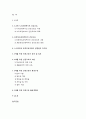 [아동건강교육A형]3~5세 누리과정의 건강교육부분과 표준보육과정의 건강교육과정을 각각 설명하고 공통점과 차이점. 2세를 위한 안전교육을 계획(표준보육과정내용,환경구성,활동계획안포함 2페이지