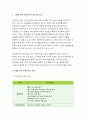 [아동건강교육A형]3~5세 누리과정의 건강교육부분과 표준보육과정의 건강교육과정을 각각 설명하고 공통점과 차이점. 2세를 위한 안전교육을 계획(표준보육과정내용,환경구성,활동계획안포함 8페이지