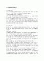 세븐일레븐 경영전략과 물류,SCM전략분석및 세븐일레븐 SWOT분석과 향후전략제안 4페이지