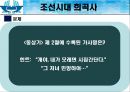 조선시대 희곡사 11페이지