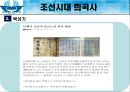 조선시대 희곡사 12페이지