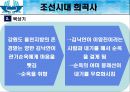 조선시대 희곡사 14페이지