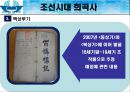 조선시대 희곡사 17페이지