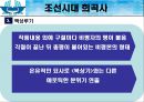 조선시대 희곡사 19페이지