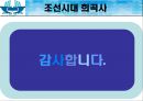 조선시대 희곡사 21페이지