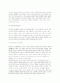 영유아교사론 과제 3페이지