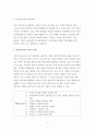 영유아교사론 과제 4페이지