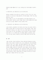영유아교사론 과제 8페이지